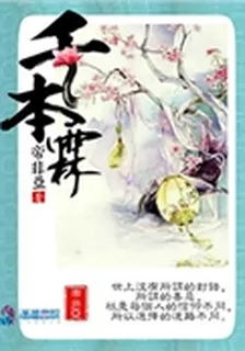 千本霖 封面