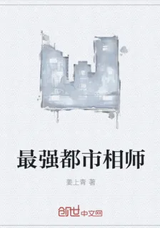 最強都市相師 封面