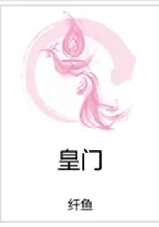皇門 封面
