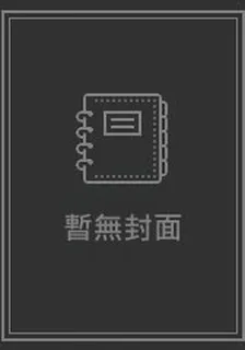 他太可愛了怎麼辦_昭野瀰瀰【完結】 封面