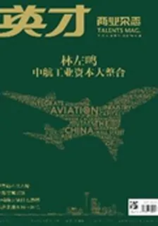英才(2015年3期) 封面