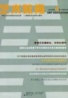 藝術教育(2010年4期) 封面