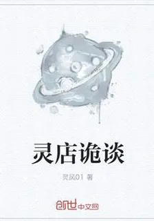 靈店詭談 封面