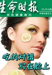 生命時報(2013年20期) 封面