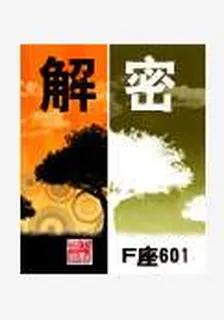 解密 封面