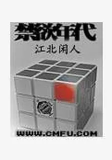 禁慾年代 封面