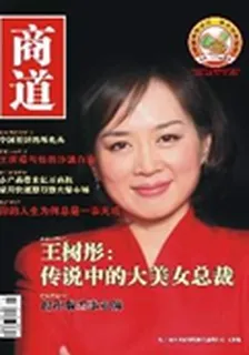 商道(2011年12期) 封面