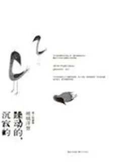 躁動的，沉寂的 封面