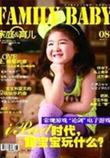 家庭·育兒(2013年8期) 封面