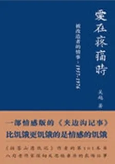 愛在疼痛時：被改造者的情事（1957-1976） 封面