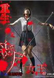 重生之喪屍女王 封面