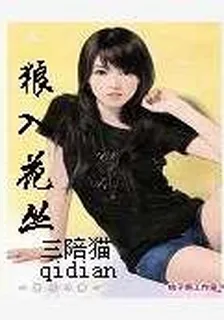 狼入花叢 封面