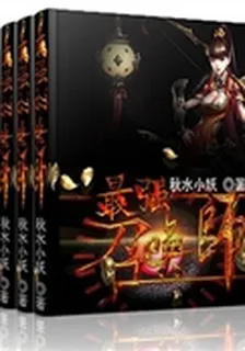 最強召喚師 封面