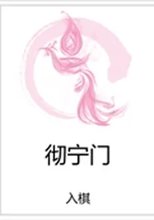 徹寧門 封面
