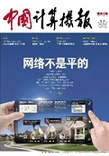 中國計算機報(2011年17期) 封面