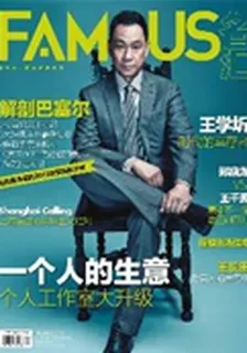 名匯FAMOUS(2013年9期) 封面