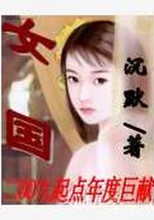 女國 封面