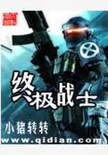 終極戰士 封面