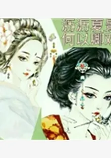 瀝瀝夏景何以卿歡 封面
