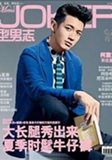 型男志(2014年5月刊) 封面