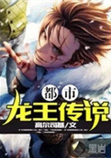 都市龍王傳說 封面