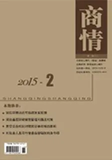 商情(2015年2期) 封面