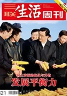 三聯生活週刊(2011年10期) 封面