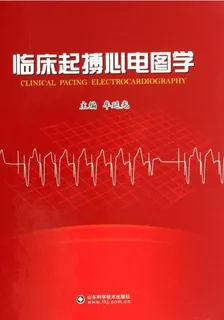 臨牀起搏心電圖學 封面