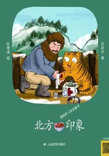 北方印象 封面
