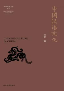 中國漢語文化 封面