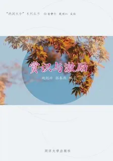 賞識與激勵 封面