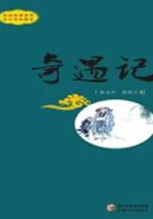 奇遇記 封面