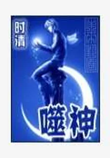 噬神者傳說 封面