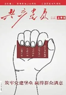 共產黨員·上(2014年9期) 封面