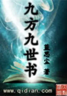 九方九世書 封面