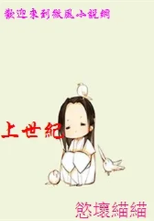 上世紀 封面