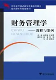 財務管理學 封面