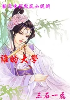 誰的大學 封面