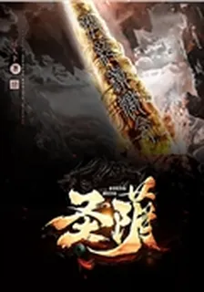 聖蔭 封面