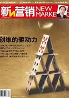 新營銷(2011年9期) 封面