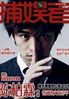 捕娛者(2014年50期) 封面