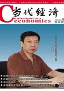 當代經濟(2015年26期) 封面