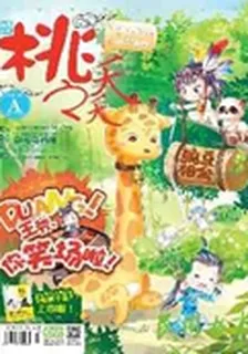 桃之夭夭A(2015年5期) 封面