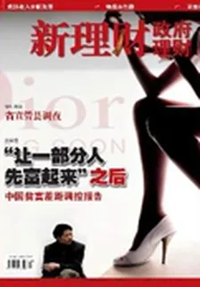 新理財·政府理財(2011年1期) 封面