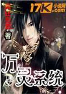 萬靈系統 封面