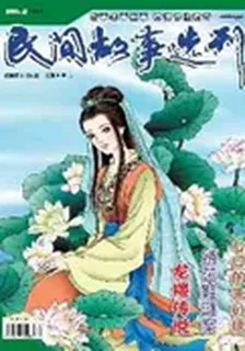 民間故事選刊·下(2014年2期) 封面