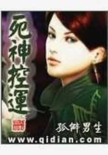 死神控運 封面