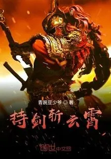 持劍斬雲霄 封面