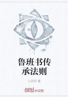 魯班書傳承法則 封面