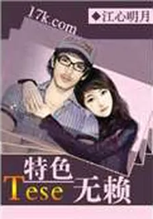 特色無賴 封面